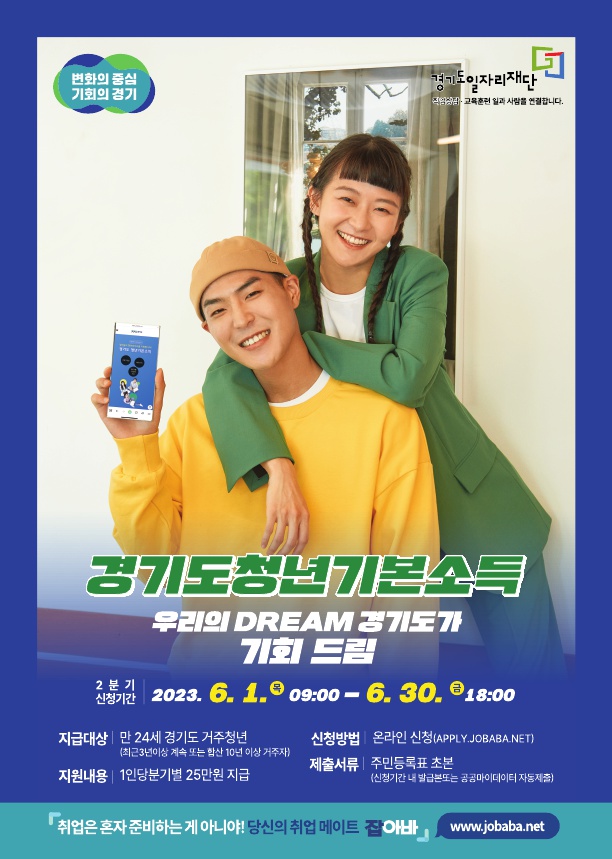 경기도 '청년기본소득' 포스터