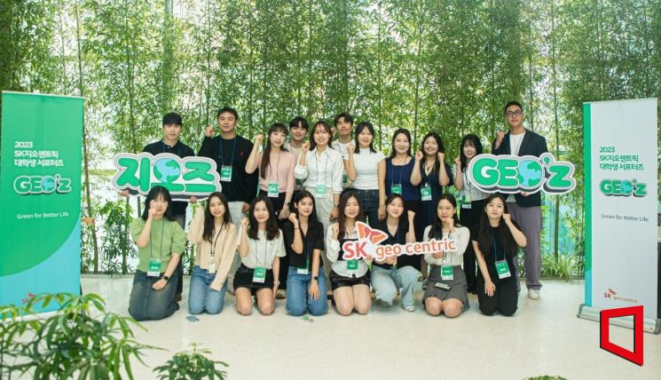SK지오센트릭 서포터즈 ‘지오즈(GEO’z)’에 선발된 대학생들이 지난 30일 서울 종로구 SK그린캠퍼스(종로타워)에서 열린 발대식에서 기념촬영을 하고 있다.