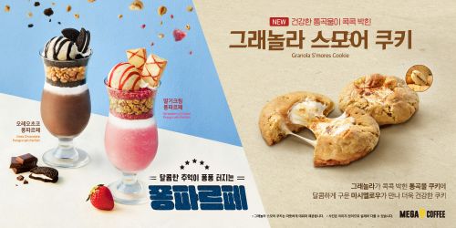 메가커피, ‘퐁파르페’ 등 여름 미니시즌 메뉴 선봬