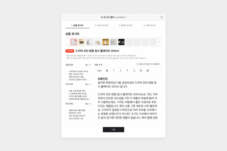 "누구나 쇼호스트처럼"…네이버 AI가 판매자 큐시트 써준다