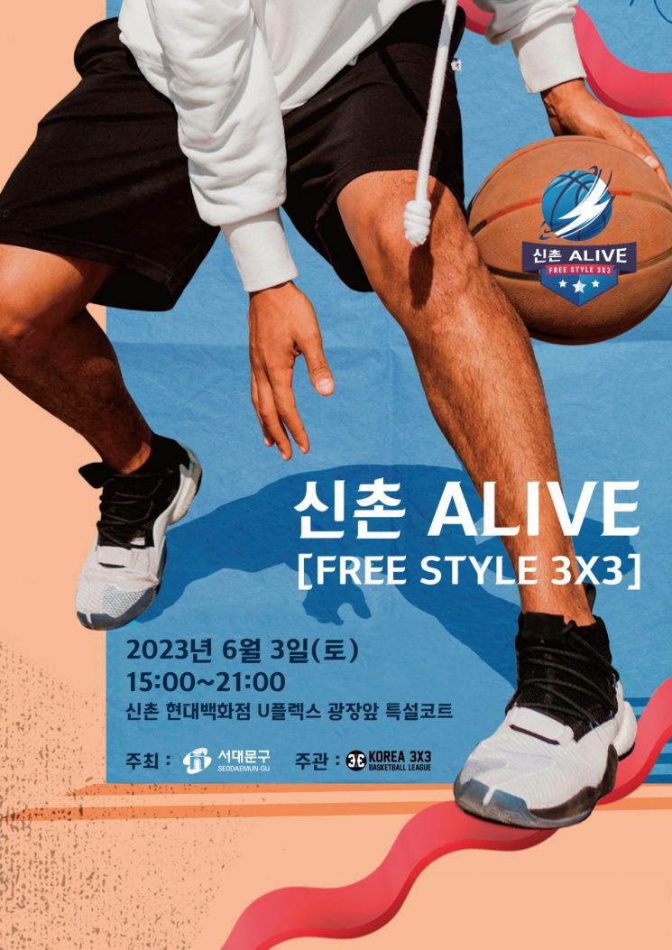 '신촌 연세로' 3대3 길거리 농구대회 개최 