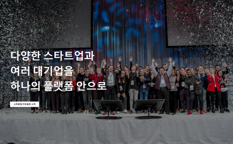 [사진제공=스타트업 아우토반 코리아 홈페이지]