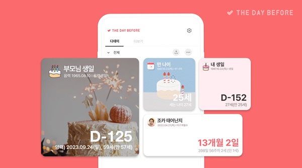 ‘더데이비포’ 앱, 만 나이 계산법 업데이트 기념…6월 한 달간 뽑기 이벤트 진행