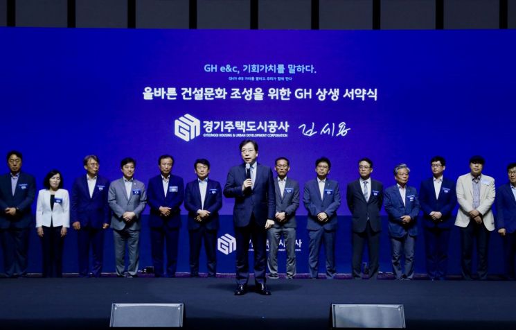 김세용 GH 사장이 1일 수원컨벤션센터에서 시공사 16곳, 엔지니어링 17곳 등 협력 업체들과 상생 토크콘서트를 갖고 있다.