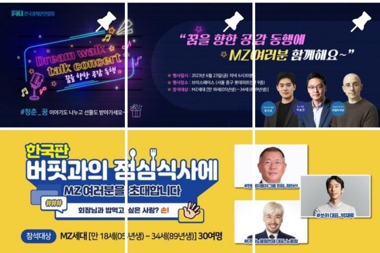 전경련도 SNS로 소통 시작…"MZ 접점 확대" 