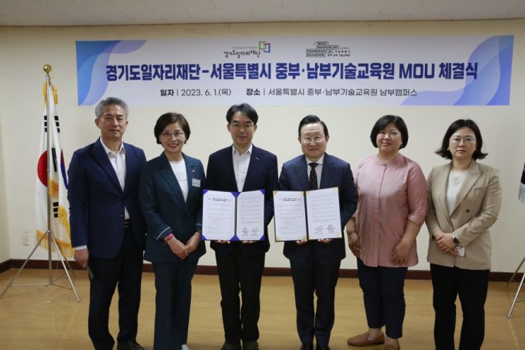 경기도일자리재단이 1일 서울시 중부·남부기술교육원과 기술인력 양성 등을 위한 양해각서를 체결했다.