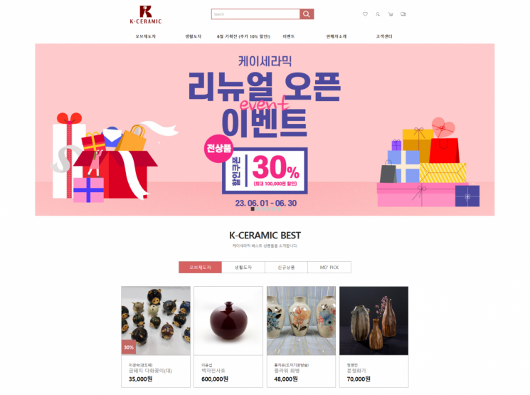 한국도자재단이 1일 리뉴얼 오픈한 '케이세라믹' 홈 화면