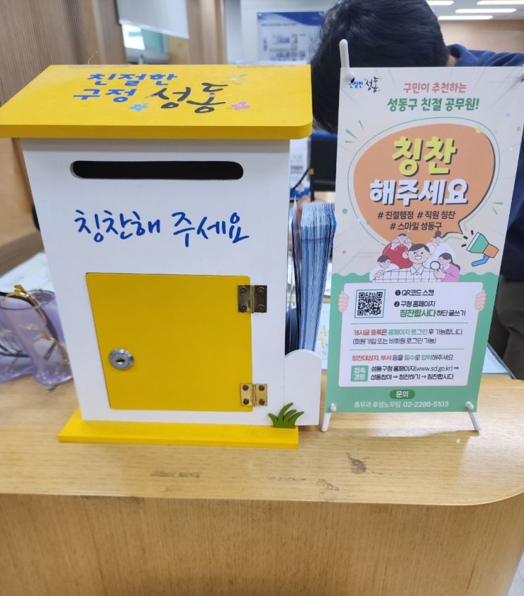 '성동구 친절 공무원' 뽑아주세요...