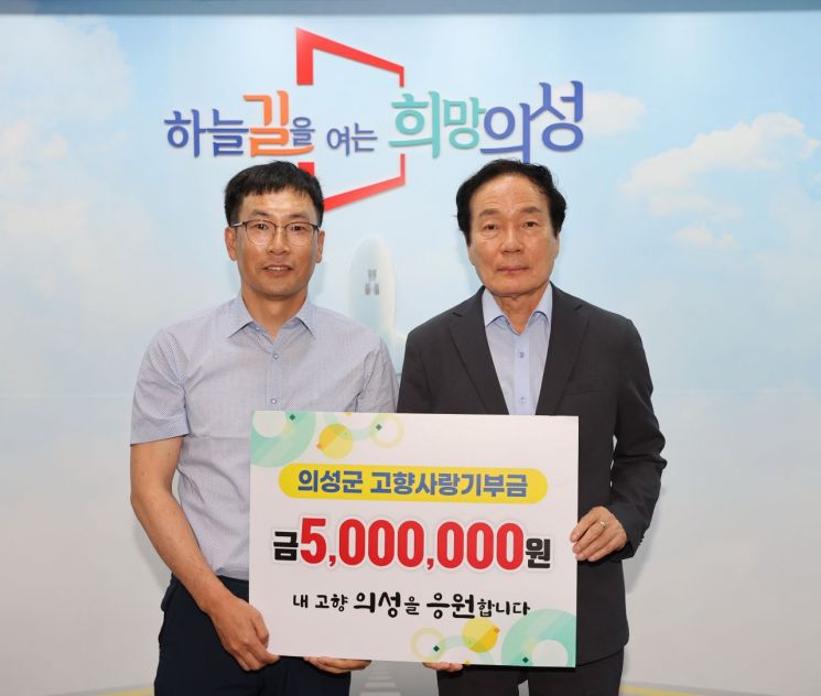 정영모 비와이랩 대표(사진 왼쪽)가 김주수 의성군수에게 고향사랑기부금 500만원을 기탁했다.