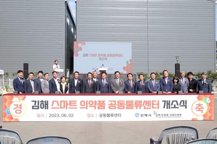 ‘김해 스마트 의약품 공동물류센터’ 드디어 개소