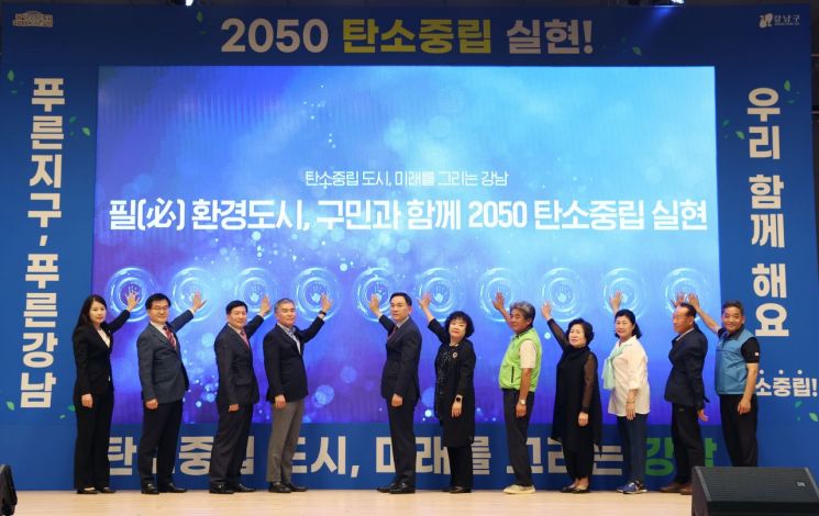 2050 탄소중립 실현! 강남구, 환경의 날 기념행사