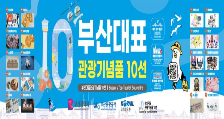부산대표 관광기념품 플리마켓 홍보 포스터.