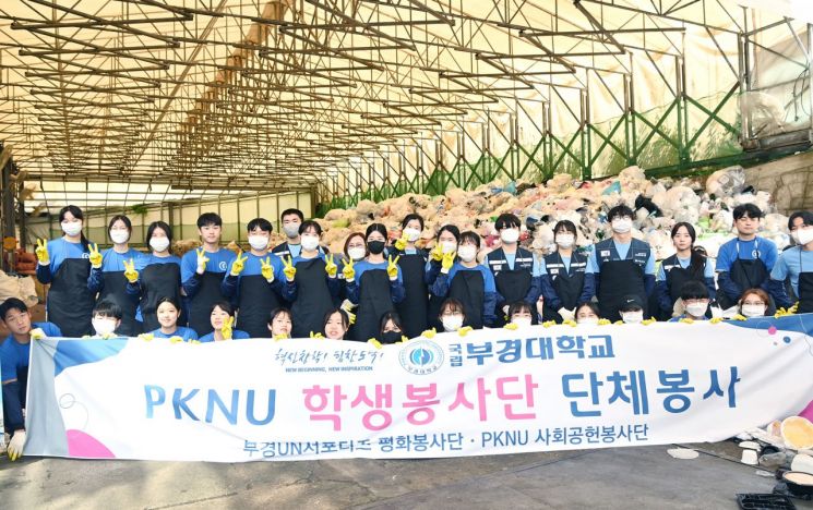 부경대 PKNU사회공헌봉사단과 부경UN서포터즈 학생들이 봉사활동 후 기념사진을 찍고 있다.