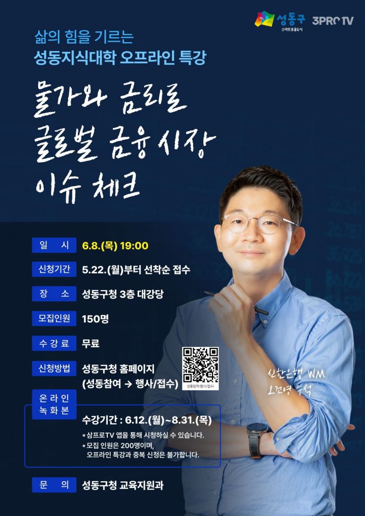 오건영 신한은행 WM 팀장 글로벌 금융시장 특강 
