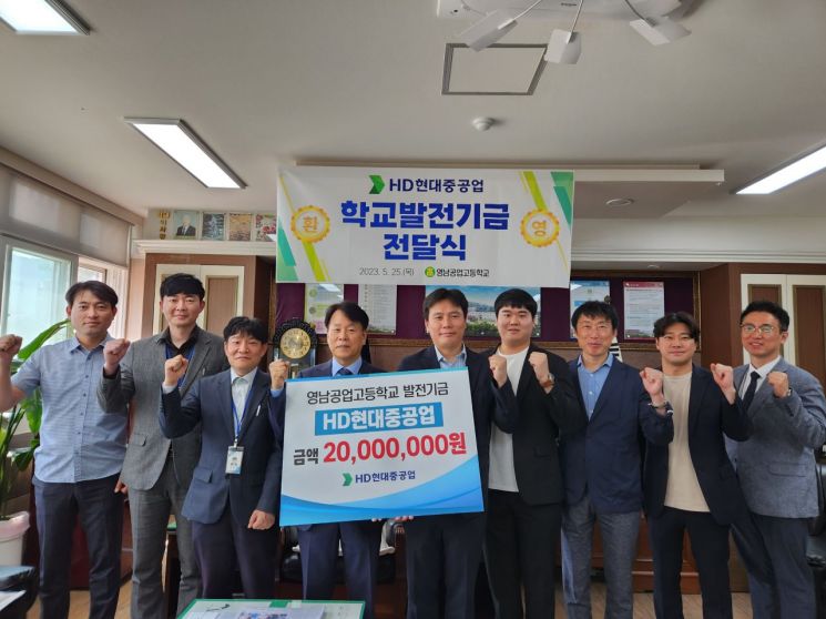 현대중공업, 대구 영남공고 학교발전기금 2000만원 기탁