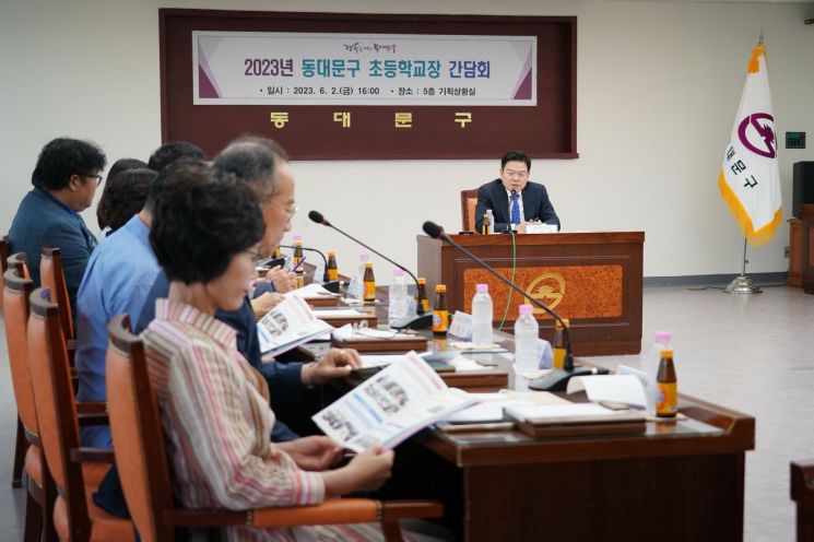 동대문구, 교육 대혁신 위한 초등학교장 간담회 개최