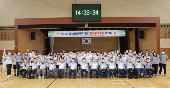 “선수들의 땀 결실로 돌아오길” …고성군선수단, 도민체육대회 출전