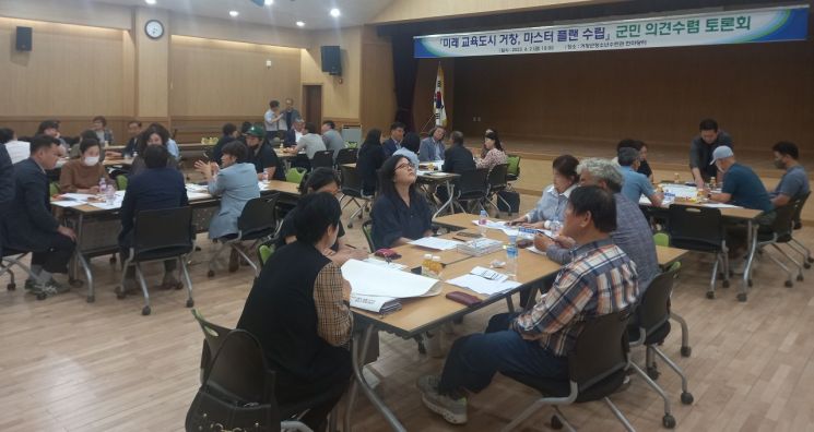 거창군, 미래 교육도시 조성 … 군민 토론회 개최