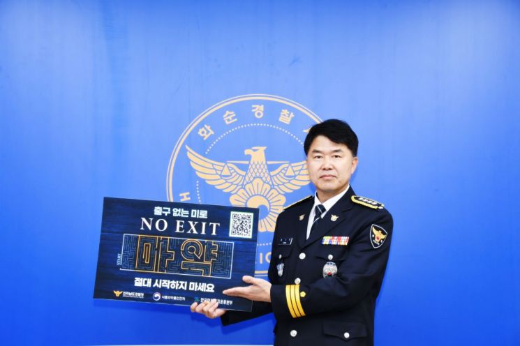 송기주 화순경찰서장 'NO EXIT' 캠페인 참여