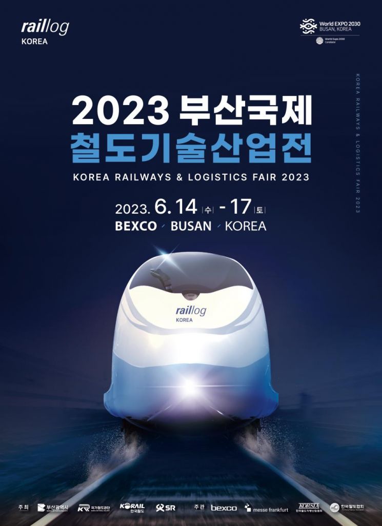 2023 부산국제철도기술산업전(RailLog Korea 2023) 전시회 포스터.
