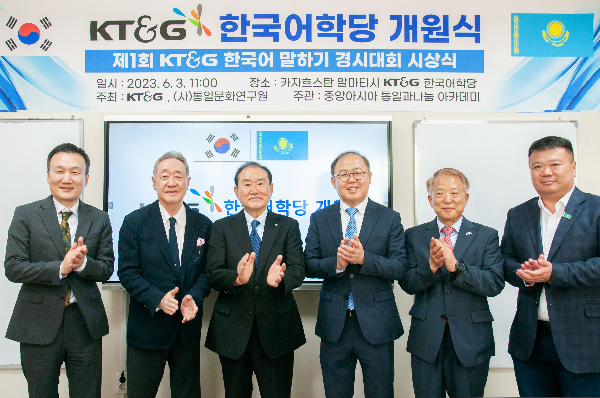 이상학 KT&G 지속경영본부장(오른쪽 세 번째)과 박내천 주알마티 총영사(왼쪽 첫 번째), 라종억 통일문화연구원 이사장(왼쪽 세 번째) 등 관계자들이 기념사진을 촬영하고 있다.[사진제공=KT&G]