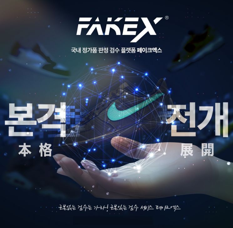 아웃오브스탁, 자회사 페이크엑스 지분 100% 확보