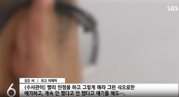 7일 SBS에 보도에 따르면 40대 김 모 씨에게 악몽이 시작된 건 재작년 4월이다. 당시 김씨의 여자친구였던 A씨는 "흉기로 목에 상해를 가했다"며 그를 경찰에 신고했다. [사진출처=SBS 보도화면]