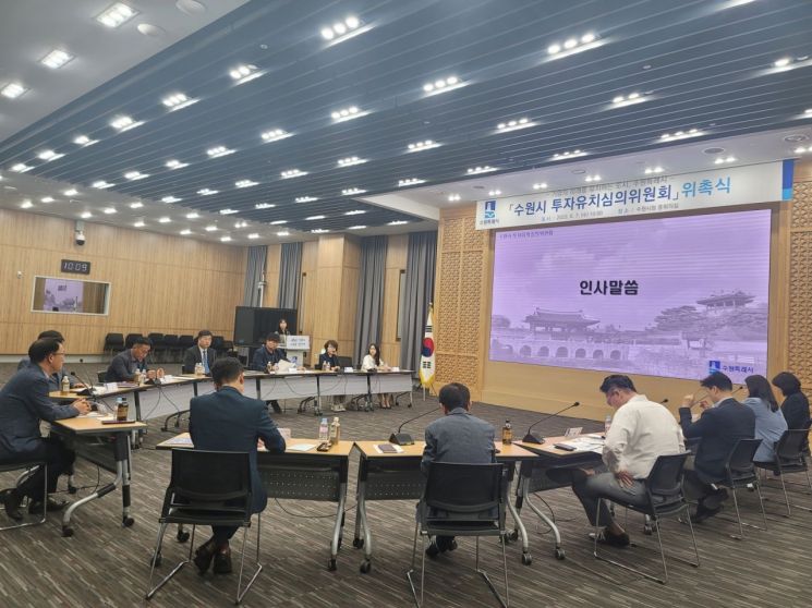 수원시가 7일 투자유치심의위원회를 개최했다.
