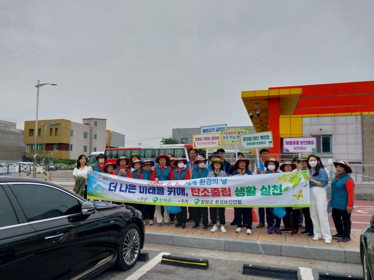 전남 함평군은 5일 제28회 세계 환경의 날을 기념해 환경보전 캠페인 활동을 전개했다.   [사진제공=함평군]