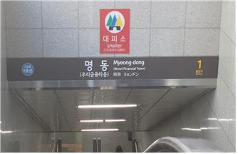 서울 지하철역 역명병기 매물 쏟아진다