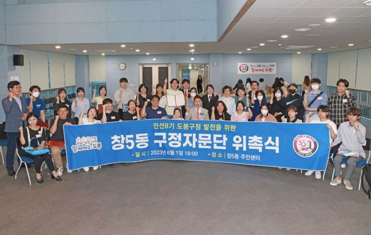 도봉구, 동(洞) 구정자문단 위촉 