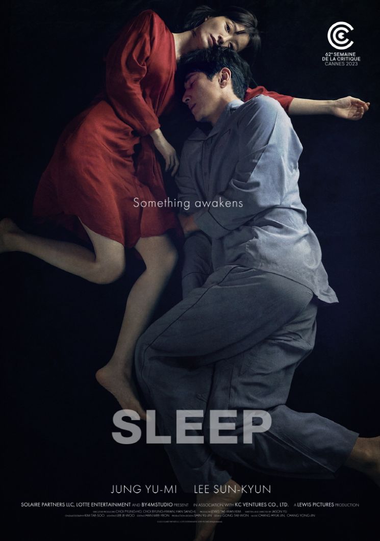 칸 홀린 '잠' "웃음·공포 뒤섞인 장르영화의 미묘한 성찰"
