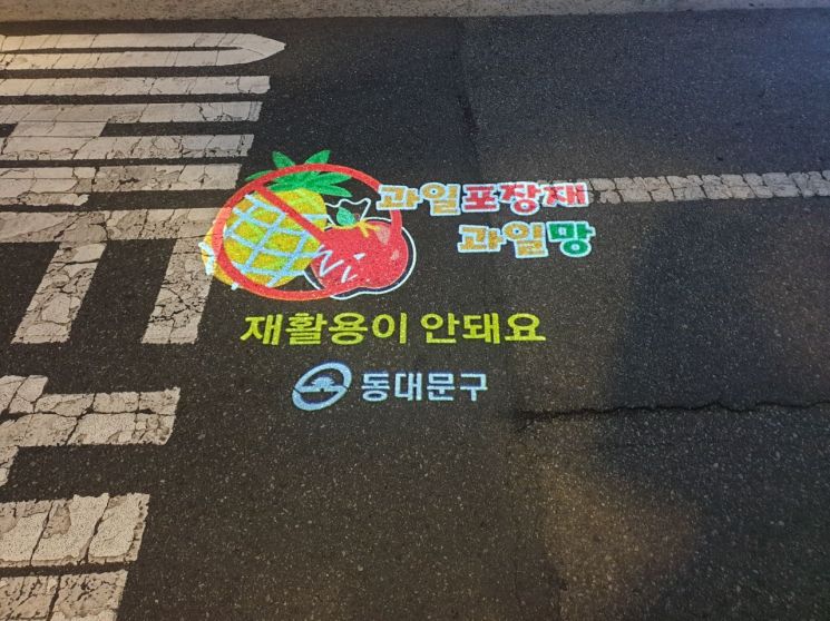 동대문구, 재활용 홍보 강화 위한 로고젝터 설치