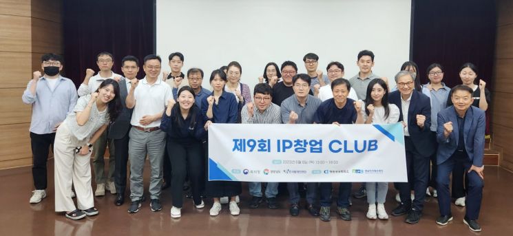경남 창원상공회의소 경남지식재산센터는 8일 창원상공회의소 지하 세미나실에서 ‘제9회 IP창업클럽’을 열었다.