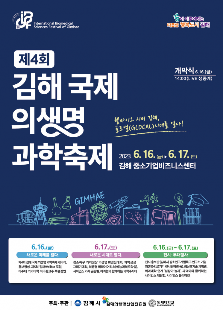 과학기술 체험 잔뜩 … 김해국제의생명과학축제 개최