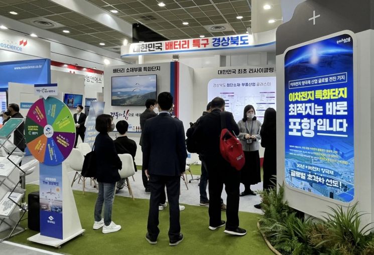 포항시가 지난 3월 서울 코엑스에서 열린 ‘인터배터리 2023’의 경북도 투자유치 홍보관에서 이차전지 특화단지의 최적지임을 적극 홍보하고 있다.