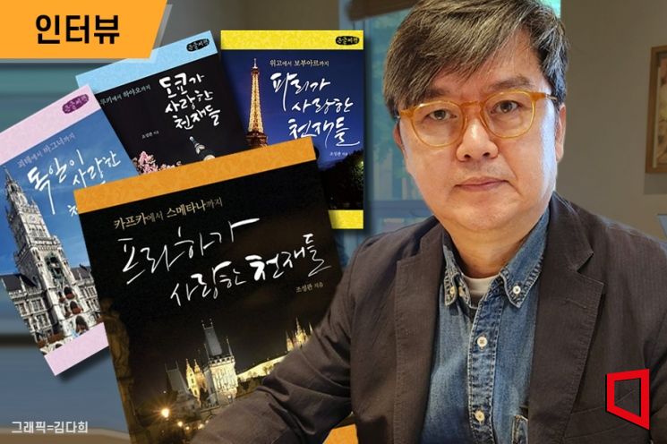 [인터뷰]조성관 "천재들 재능 꽃 피운 건, 결국 주변 사람"