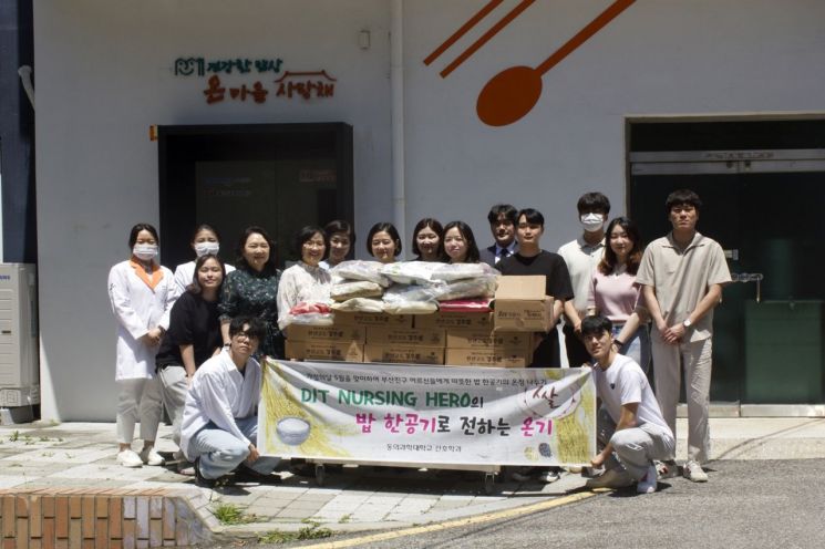 동의과학대학교 간호학과 학생들과 온마을사랑채 관계자들이 ‘쌀 전달식’ 후 기념사진을 찍고 있다.