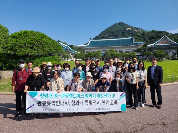 한국관광통역안내사협회(KOTGA) 청와대 특별전시 연계교육 실시, K-관광랜드마크화에 앞장서