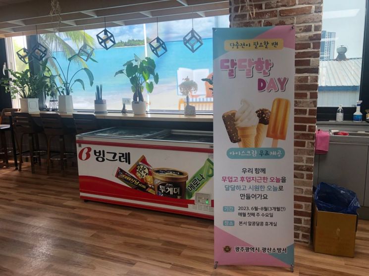 광주 광산소방서 '달달한 데이' 이색 이벤트