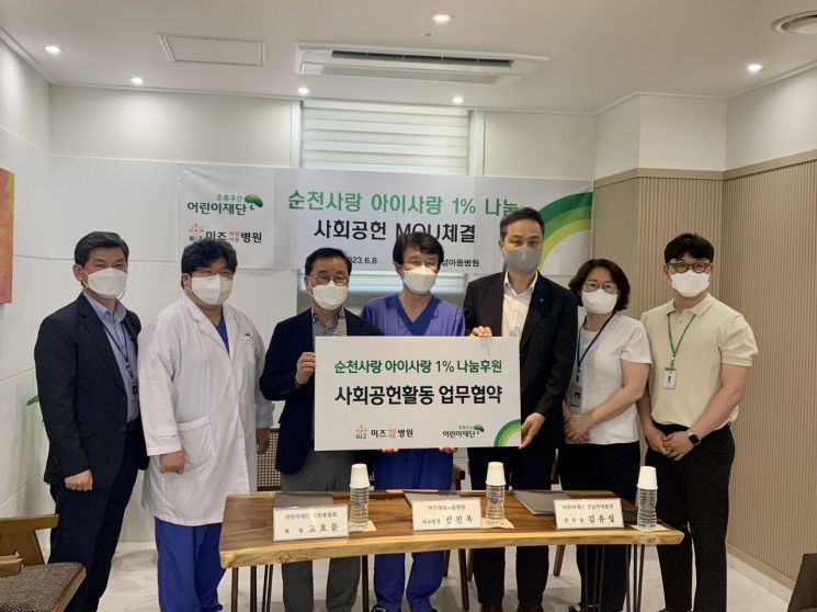 초록우산, 미즈여성아동병원과 사회공헌 업무협약체결