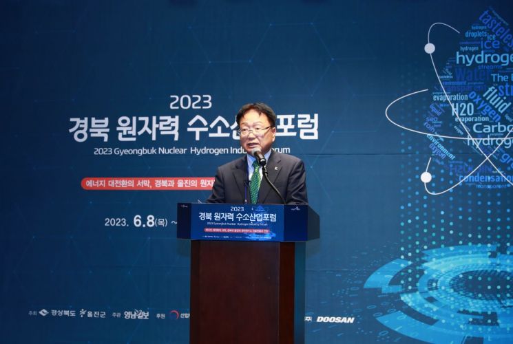 2023 경북 원자력수소 산업포럼을 개최한 울진군.