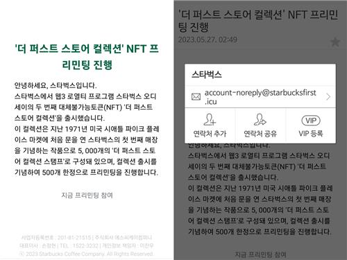 스타벅스 사칭 피싱 메일[이미지출처=연합뉴스]