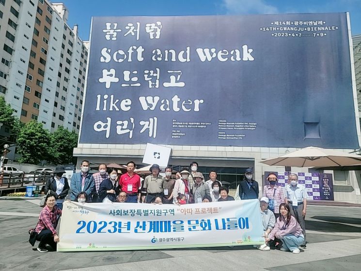 광주 동구 ‘아따마을 행복 문화 나들이’ 행사