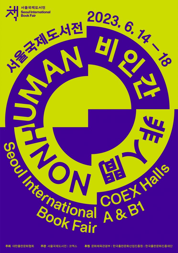 14~18일 서울국제도서전…36개국 530개 출판사 참여