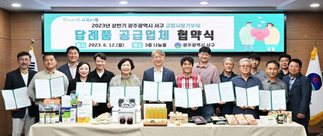 서구가 12일 고향사랑기부제 답례품 공급업체 협약식을 진행했다.[사진제공=서구]