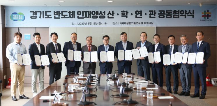 경기도, 산·학·연 11개 기관과 '반도체 인재 양성' 힘 모은다