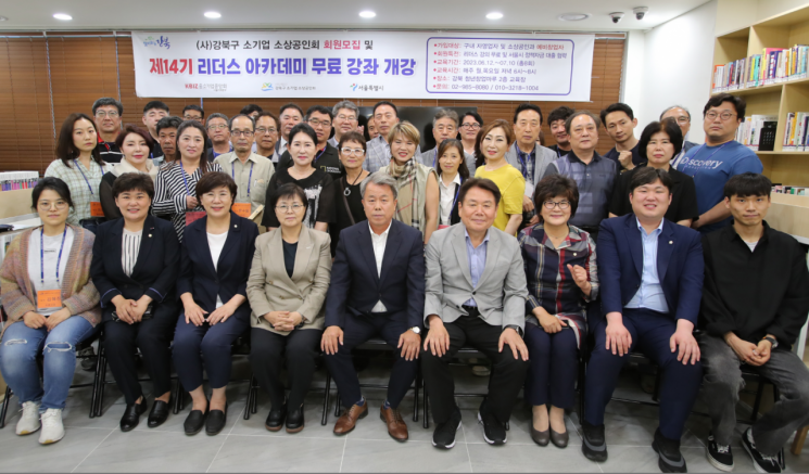 이순희 강북구청장 ‘소기업 리더스아카데미’ 수강생 격려