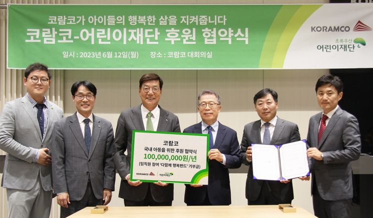 코람코, 초록우산어린이재단과 ‘지속후원결연’ 맺어