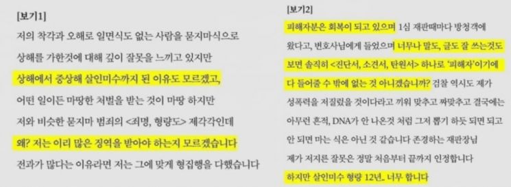 부산 돌려차기 가해자의 반성문. [사진출처=피해자 SNS]